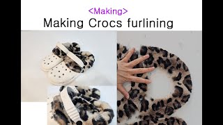 Making Crocs fur lining 크록스털내피만들기 크록스 털 안감만들기 털크로스 크로스내피만들기 [upl. by Lantz]