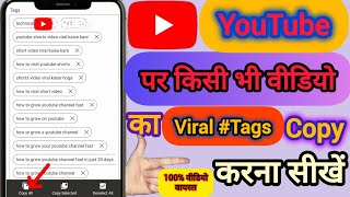 How to Copy tags from another Youtube Video 2024 I youtube par tag copy kaise kare  tag copy paste [upl. by Etteinotna]