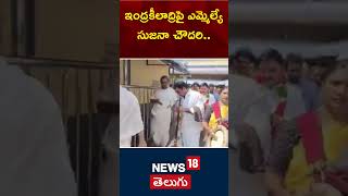 MLA Sujana Chowdary Inspects the Arrangements in Indrakiladri  Vijayawada  News18 Telugu [upl. by Wiles]