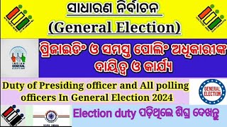 ପୋଲିଂ ଅଫିସରଙ୍କ କର୍ତ୍ତବ୍ଯ ସାଧାରଣ ନିର୍ବାଚନ ୨୦୨୪general elections 2024 Duties of polling officers [upl. by Dnalram74]