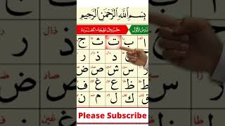 learn quran online  norani qaida lesson 1 [upl. by Irra775]