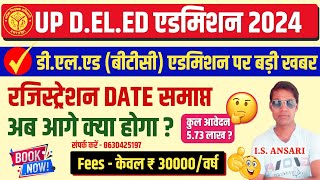 Up deled state rank kab ayegi 2024  up deled counselling 2024  updeled admission form last date [upl. by Ennazor]