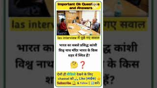 ias interview mindblowingfacts ipsinterview viralvideo trendingshorts youtubeshorts upsc [upl. by Walrath]