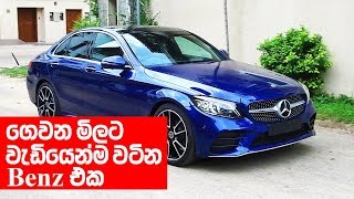 Mercedes Benz C Class C200 AMG Review Sinhala from ElaKiricom [upl. by Erlewine]