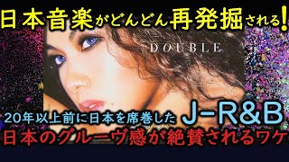 【海外の反応】「日本のRampBがこんなにすごいなんて」20年前の曲に世界が熱狂！DOUBLEの「Strange Things」に海外リスナーが驚愕する瞬間 [upl. by Hyozo]