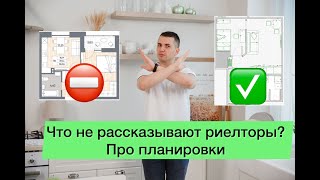 Что нужно знать про планировки квартир Как выбрать нужную планировку [upl. by Deuno]