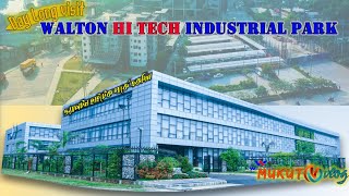 Walton Hi Tech Industries Visit  mukutvlog [upl. by Mushro]