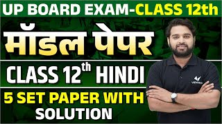 Class 12 Hindi Model Paper Solution  UP Board 12th Hindi 5 SET Paper with Solution 2024 [upl. by Michelle240]