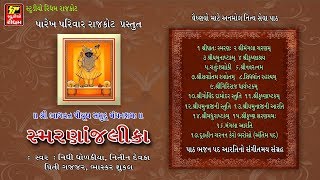 Shreenathji Bhajan  Smarnanjalika  Non stop  Latest Gujarati Bhajan  Nidhi Dhodkai Nitin Devka [upl. by Orutra]