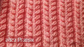 Bacchon Ke Sweater Ke Design Video in Hindi  Pattiyon Ki Bel Ki Bunai [upl. by Adnilram937]