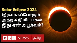 Solar Eclipse 2024 இன்று நிகழப்போகும் சூரிய கிரகணம் ஏன் நூற்றாண்டின் அரிய நிகழ்வு Nasa Plan என்ன [upl. by Layla286]