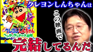 【ヘンダーランドの大冒険】シリーズ初期の名作映画で描かれた「しんのすけの成長」ひまわり誕生以後は…【クレヨンしんちゃん映画アニメホラー岡田斗司夫Zガンダム切り抜きテロップ付き】 [upl. by Eneloc763]