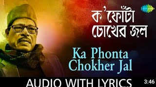 Ka Phonta Chokher Jal। Sri Manna Dey Geyechen 🙏 Ona ke Smaran kore Ashim Banerjee 🙏 [upl. by Katt572]