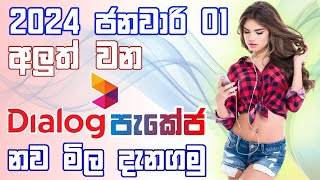 Dialog data package 2024  dialog call packages 2024  ඩයලොග් පැකේජ් [upl. by Hudnut536]