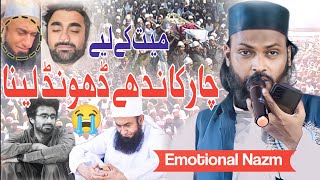 Dil Khairabadiचार कांधे ढूंढ लेना मेरी मय्यत के लिएMaulana Tariq Jamel Bete Asim Jamel Ka Intiqal [upl. by Harriott]