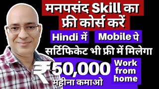 Life time income  Work from home  Part time job  Sanjiv Kumar Jindal  freelance  Free courses [upl. by Ais910]