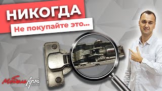 Чем отличаются петли Blum от всех остальных петель Австрийская фурнитура на вашей кухне Мебель Арт [upl. by Utica]