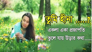 Tumi Hina  Arfin Rumey Feat Naumi  Tarkata Movie Song  Poth hara Projapoti [upl. by Kamat]