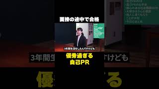 面接官が思わず絶句した優秀すぎる自己PR [upl. by Mcgrath]