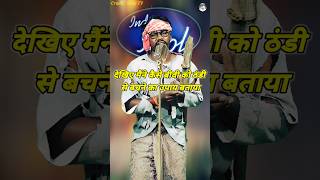 Thandi Se Bachne Ka Upay Kya Hai। Indian Idol Comedy Performance। indianidol14 comedy short yt [upl. by Rather]