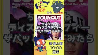 実はとんでもないSOULd OUTのジャケット shorts [upl. by Maharva]