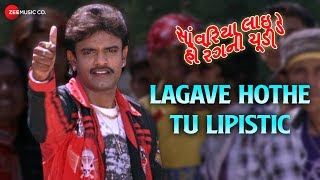 Lagave Hothe Tu Lipistic  Sawariya Laide Ho Rangni Chudi  Mahesh Bahvariya [upl. by Lennad]