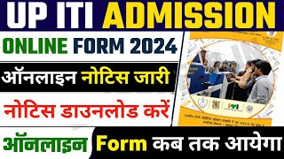 iti form fill up 2024  up iti form 2024 kab aayega  iti ka form kab niklega 2024 up iti form 2024 [upl. by Leslee824]