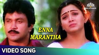 Enna Marantha Video Song  Pandithurai Tamil Movie Songs  K S Chitra  Kushboo [upl. by Wahkuna]