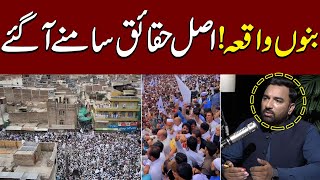 What really happened at Bannu Aman March  بنوں میں فائرنگ کیسےہوئی  لوگوں کوکس نےبلایا؟  SamaaTV [upl. by Nadnerb420]