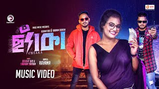 Chyaka  ছ্যাঁকা  বাংলা গান  Debojit Das amp Sabnam Sarkar  Ravana  New Song 2023 [upl. by Redlac]