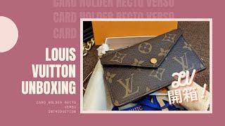 【開箱♥】LV開箱｜LV UNBOXING  LOUIS VUITTON RECTO VERSO 卡片套  CARD HOLDER RECTO VERSO [upl. by Faxan]