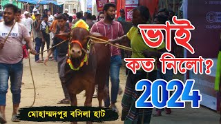 Bhai Koto Nilo 2024  Mohammadpur Bosila Cattle Market  Qurbani Cow Price 2024  Gorur Haat Updates [upl. by Thamos]