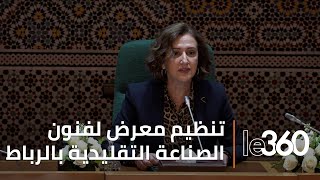 انطلاق بطموح كبير الدورة الثامنة للأسبوع الوطني للصناعة التقليدية [upl. by Aicirtal882]