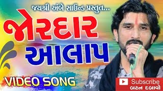 Goga Ji Ni Sain  Gaman Santhal New Album Song  Aalap  Gujarati Devotional Song 2017 [upl. by Ainaznat]