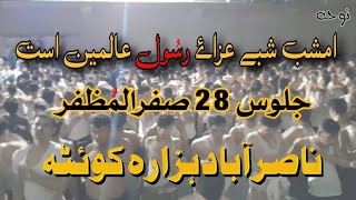 Imshab Shabay Aza E Rasool Alamin ast  Hussaini Nasriabad Hazara  Quetta [upl. by Odlaumor]