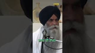 ਸ਼ਬਦ ਦੀ ਤਾਕਤkatha shabad gurdwara gurbani gurugranthsahibji wmk dharmik punjab ptcshorts [upl. by Hayilaa283]