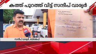 പാലക്കാട് മുനിസിപ്പാലിറ്റി CPM ഭരിച്ചത് BJP പിന്തുണയോടെ കത്ത് പുറത്തുവിട്ട് സന്ദീപ് വാര്യർ [upl. by Assenev]