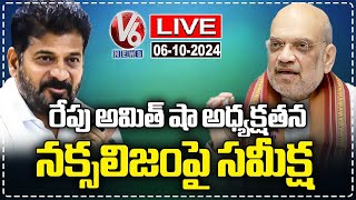 Live  Amit Shah To Chair Key Meet With CMs Of NaxalAffected States Tomorrow  V6 News [upl. by Ratep]