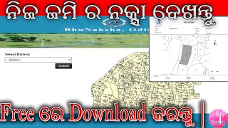 ଫ୍ରି ରେ ଅନଲାଇନ ରୁ ନକ୍ସା Download କରନ୍ତୁ  how to download naksha in odisha freely from online [upl. by Wolfort]