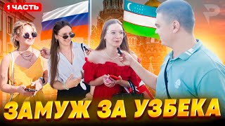 УЗБЕКЛАРГА ЭРГА ТЕГАМАН россия uzbek мигранты [upl. by Covell529]