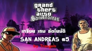 GTA San Andreas Ultimate MOD 2012 [upl. by Amlus718]