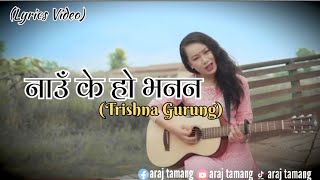 Timro Naam Ke Ho Vana Naतिम्रो नाम के हो भननTrishna GurungLyrics Video Songnepalisonglyrics [upl. by Gignac]