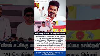 யுவன் சொன்ன நச் பதில் தவெக கட்சிக்கு அடுத்த பாடல்   Yuvan Shankar Raja  TVK Vijay [upl. by Lliw292]