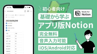 【保存版】iPhoneアプリ版Notionのダウンロード方法と基本操作を徹底解説 [upl. by Niwri]