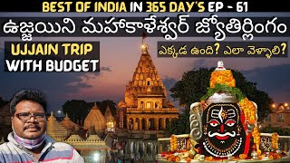 Ujjain mahakaleshwar temple full tour in telugu  Ujjain temple information  Madhya Pradesh [upl. by Edris]