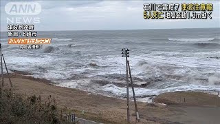 石川で震度7 これまでに5人死亡確認2024年1月2日 [upl. by Sprung975]