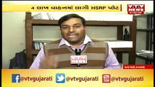 Ahmedabad આજે HSRP Plate લગાવવા નો Last day આજે 30000 number Plate નું થયું Registration  Vtv [upl. by Assert900]