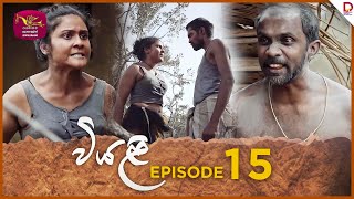 Viyali  වියළි  Episode 15 20240630  Rupavahini TeleDrama [upl. by Berk599]