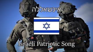 “Inshallah” — Israeli Patriotic Song  English Sub [upl. by Annoj]