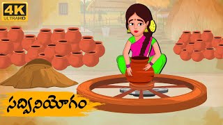 Telugu Stories  సద్వినియోగం  Neethi Kathalu Tv Episode  79  Telugu Moral Stories [upl. by Zantos]